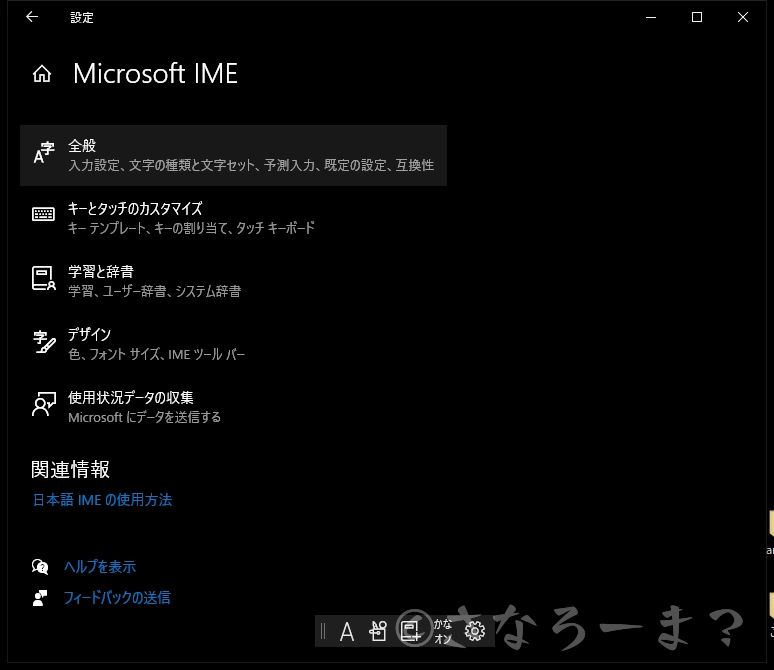 以前のバージョンのMicrosoft IMEを使うための手順２画像
