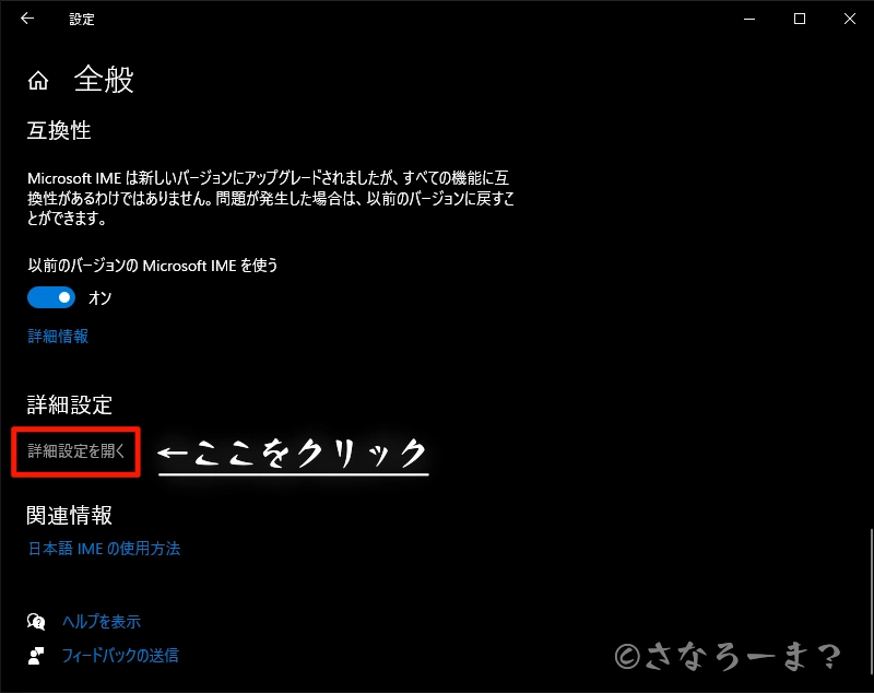 IMEの詳細設定を開く