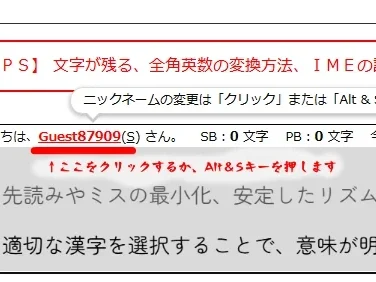 実タイにおける名前変更の手順１ 名前をクリックするかAlt＆Sを押す