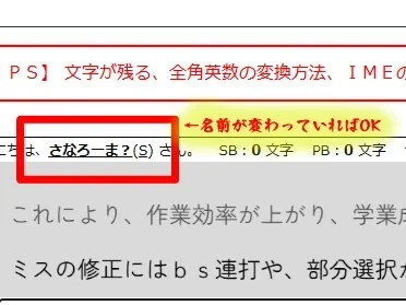 実タイにおける名前変更の手順３ プレイ画面に戻って名前が変わっていれば完了