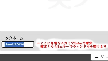 実タイにおける名前変更の手順２ ニックネームを書き換えてEnterを押し、Escでウィンドウを閉じる